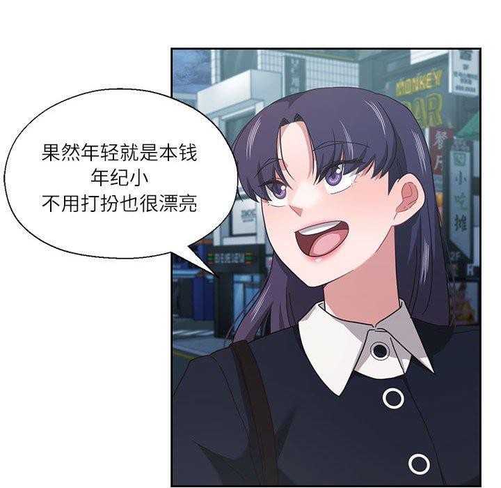 《我的傻瓜男友》漫画 第11話