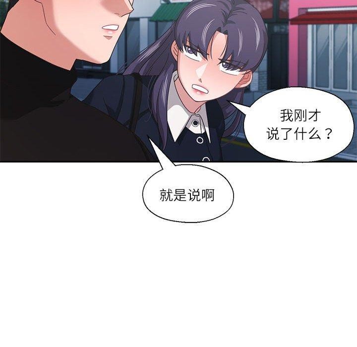 《我的傻瓜男友》漫画 第11話