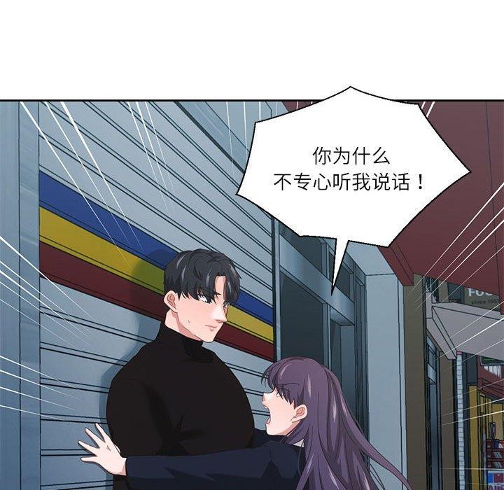 《我的傻瓜男友》漫画 第11話