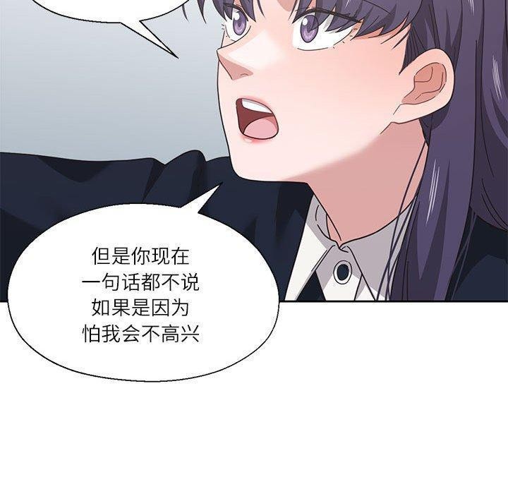 《我的傻瓜男友》漫画 第11話