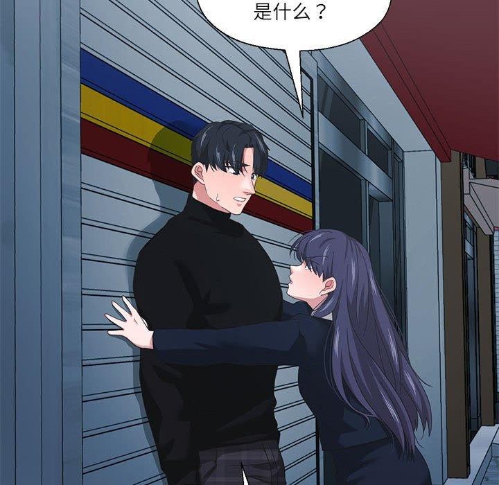 《我的傻瓜男友》漫画 第11話