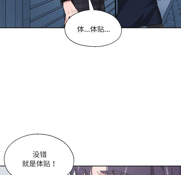 《我的傻瓜男友》漫画 第11話