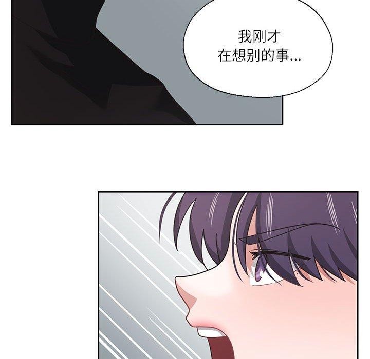 《我的傻瓜男友》漫画 第11話