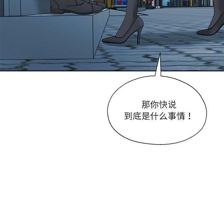 《我的傻瓜男友》漫画 第11話