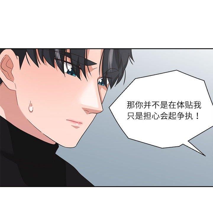 《我的傻瓜男友》漫画 第11話