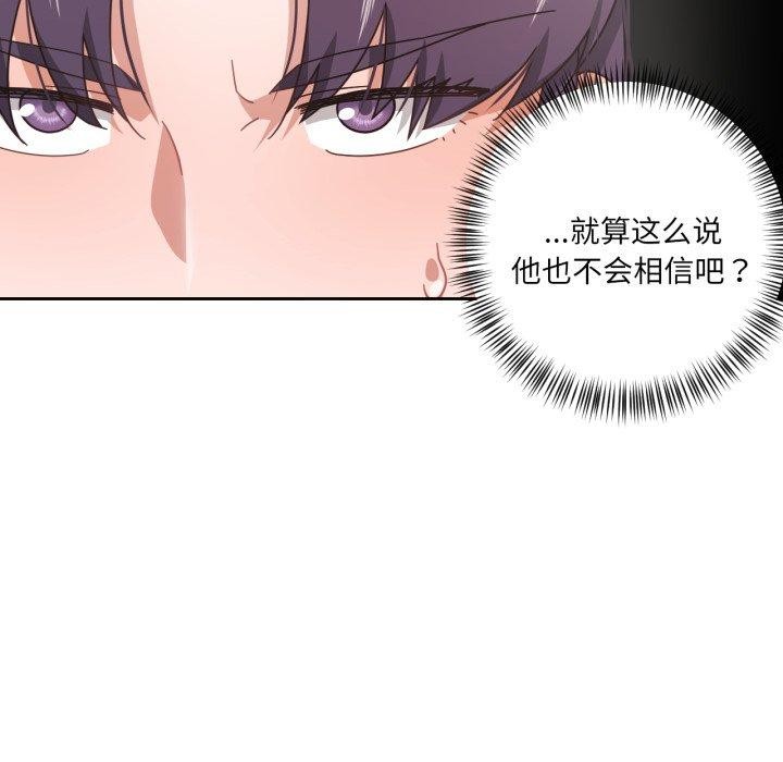 《我的傻瓜男友》漫画 第12話