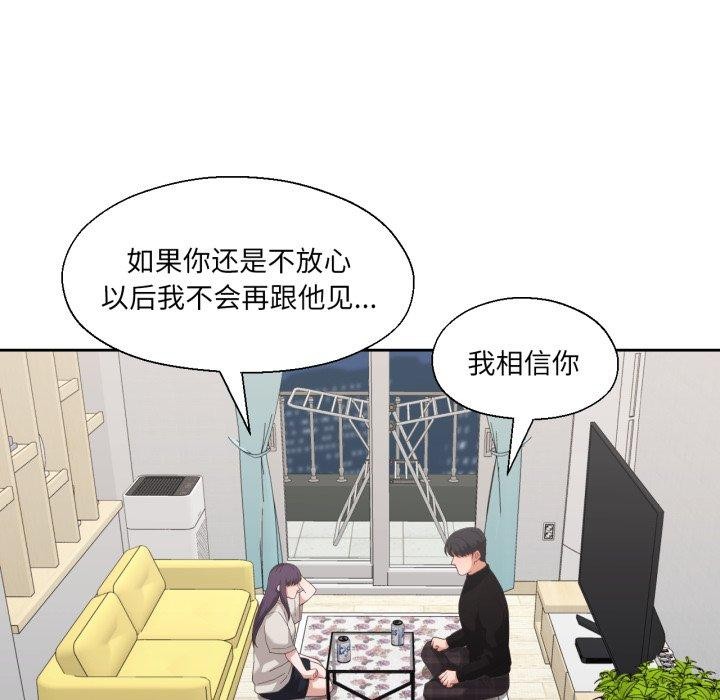《我的傻瓜男友》漫画 第12話