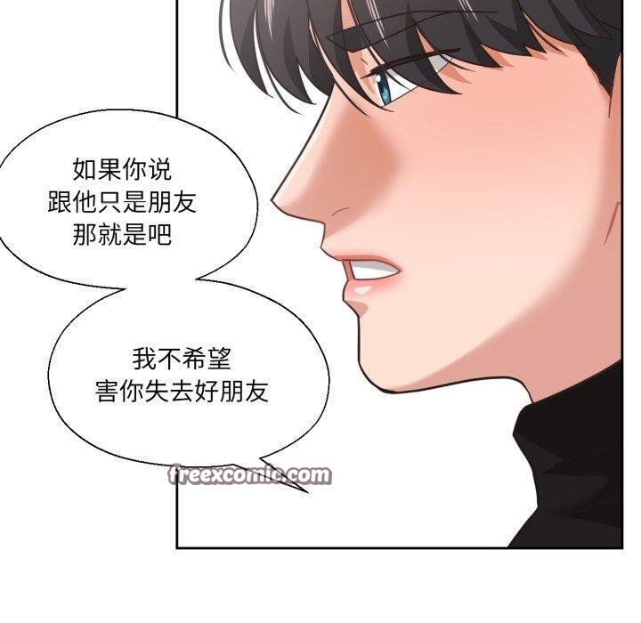 《我的傻瓜男友》漫画 第12話