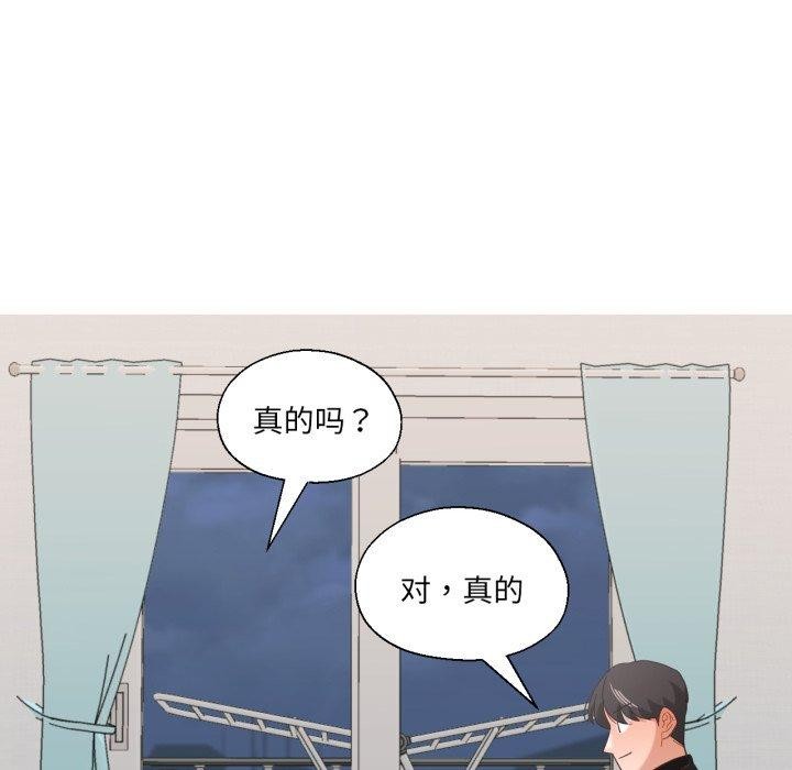 《我的傻瓜男友》漫画 第12話