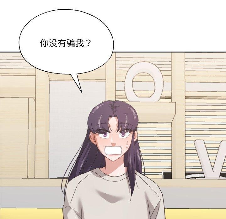 《我的傻瓜男友》漫画 第12話
