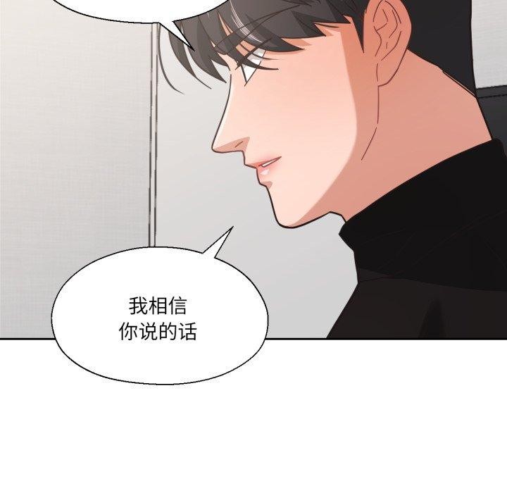 《我的傻瓜男友》漫画 第12話