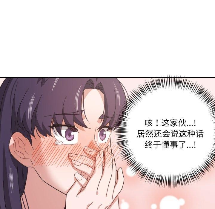 《我的傻瓜男友》漫画 第12話
