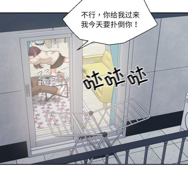 《我的傻瓜男友》漫画 第12話