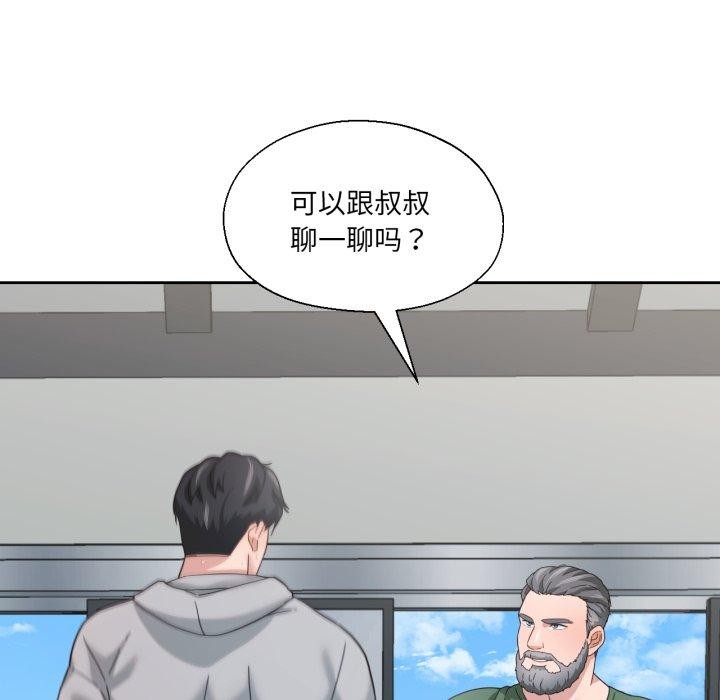 《我的傻瓜男友》漫画 第12話