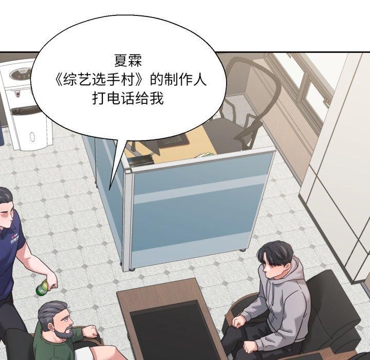 《我的傻瓜男友》漫画 第12話