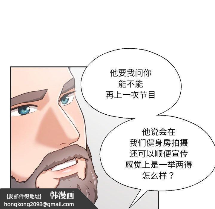 《我的傻瓜男友》漫画 第12話