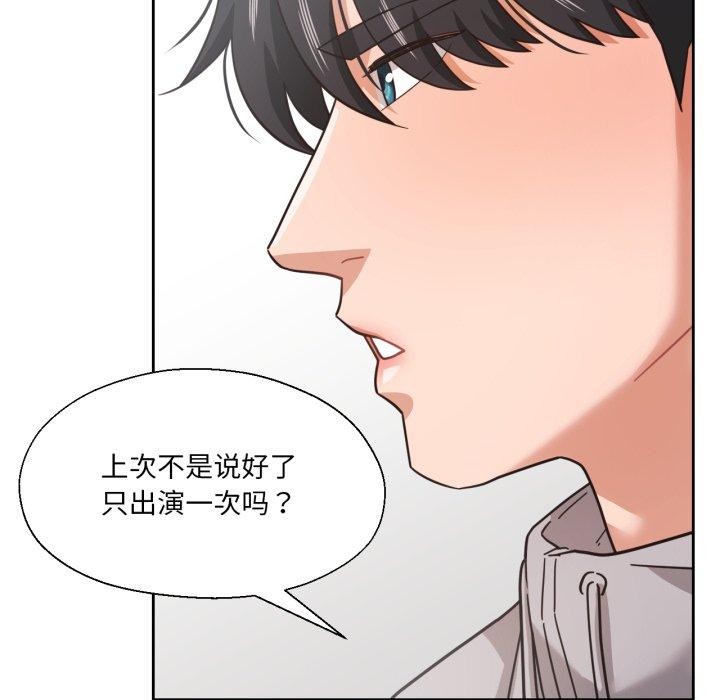 《我的傻瓜男友》漫画 第12話