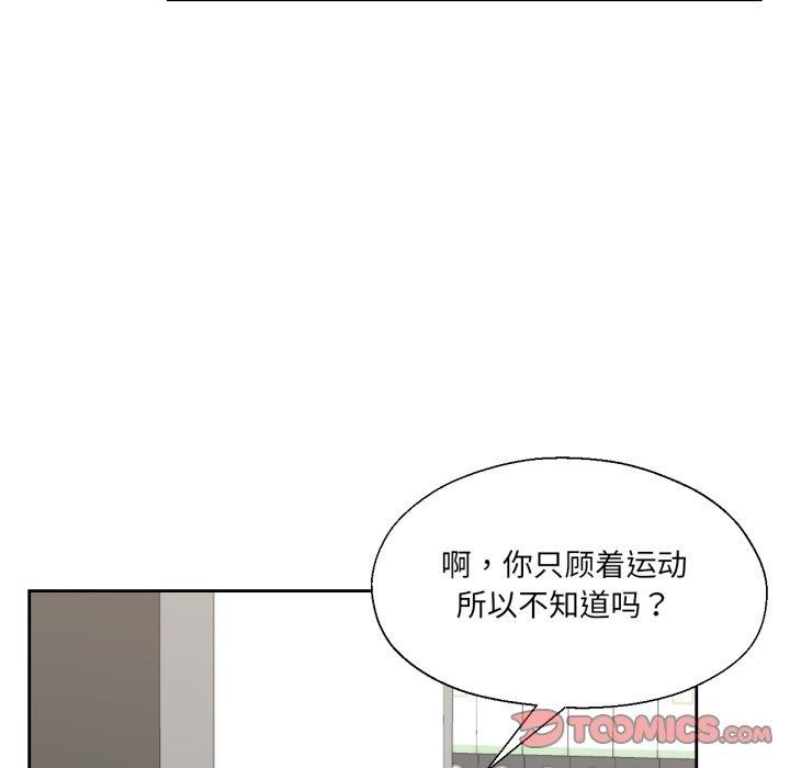 《我的傻瓜男友》漫画 第12話