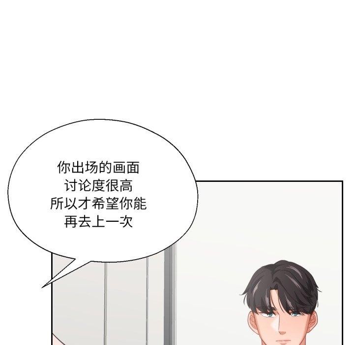 《我的傻瓜男友》漫画 第12話