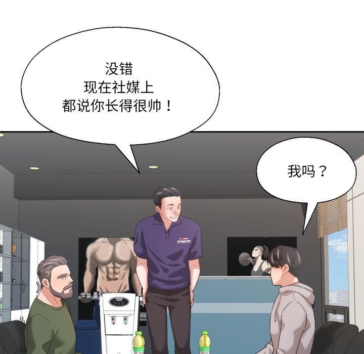 《我的傻瓜男友》漫画 第12話