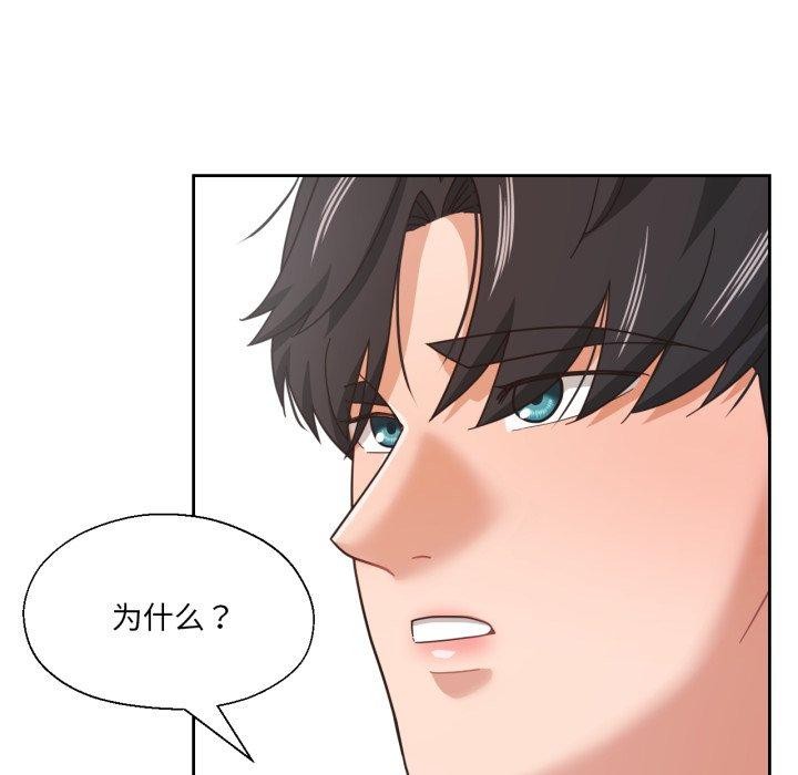 《我的傻瓜男友》漫画 第12話