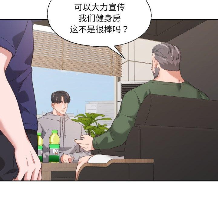 《我的傻瓜男友》漫画 第12話