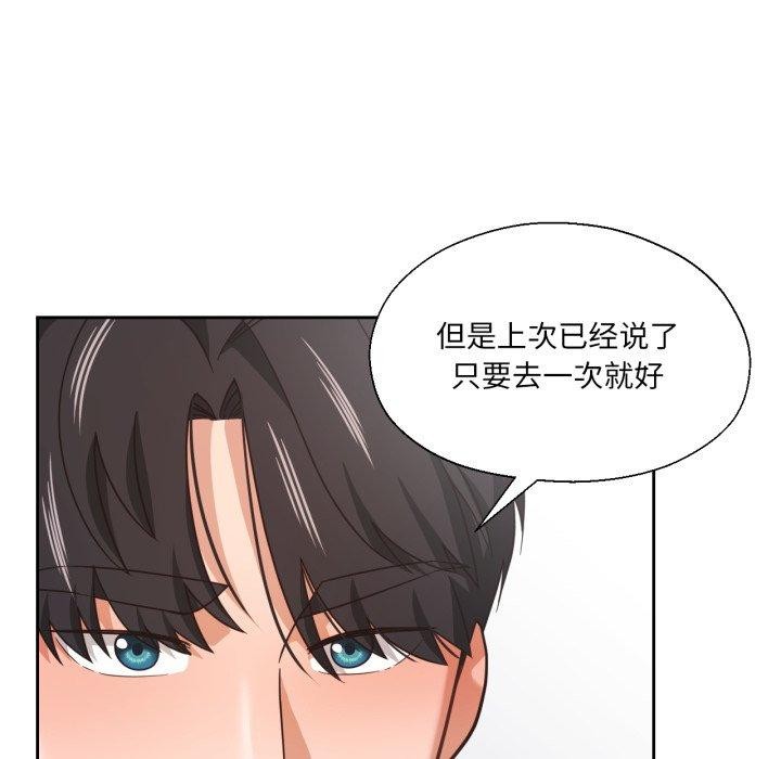 《我的傻瓜男友》漫画 第12話