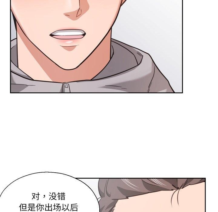 《我的傻瓜男友》漫画 第12話