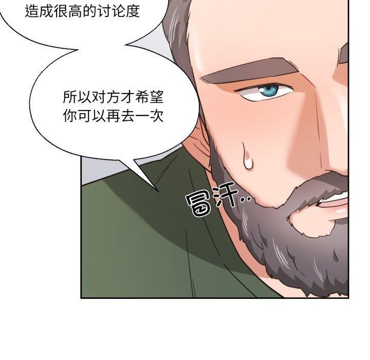 《我的傻瓜男友》漫画 第12話