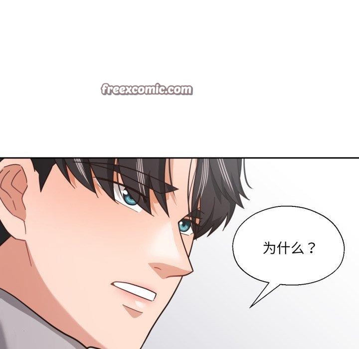 《我的傻瓜男友》漫画 第12話