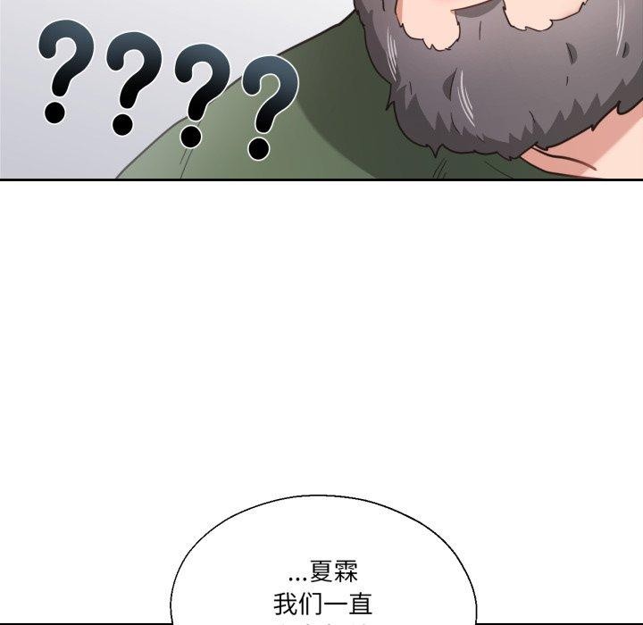 《我的傻瓜男友》漫画 第12話