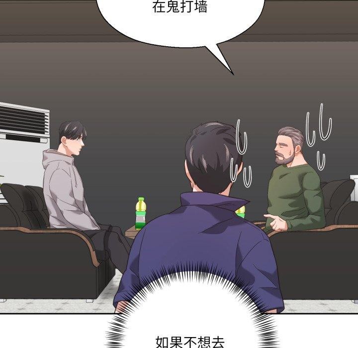 《我的傻瓜男友》漫画 第12話