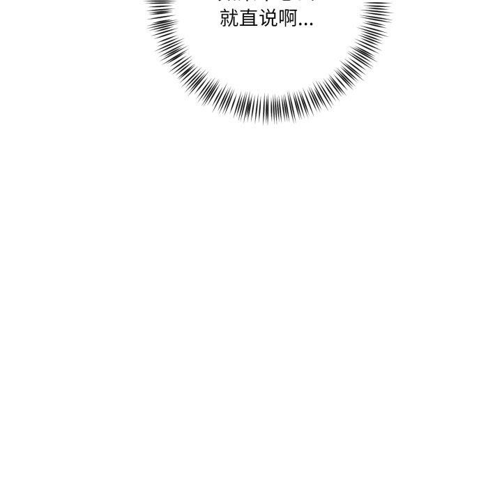 《我的傻瓜男友》漫画 第12話