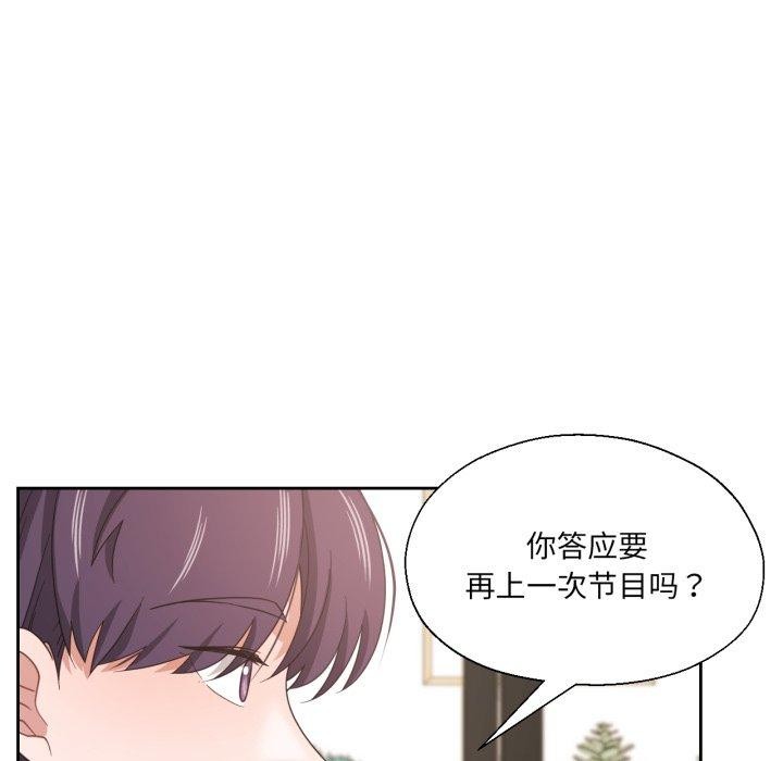 《我的傻瓜男友》漫画 第12話