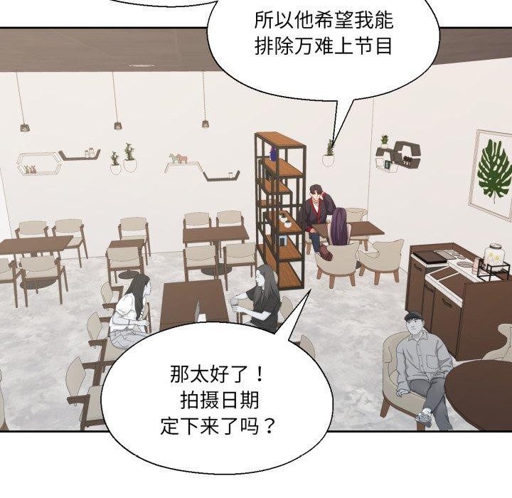 《我的傻瓜男友》漫画 第12話