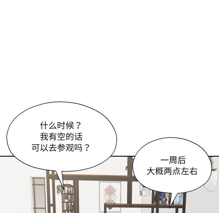 《我的傻瓜男友》漫画 第12話