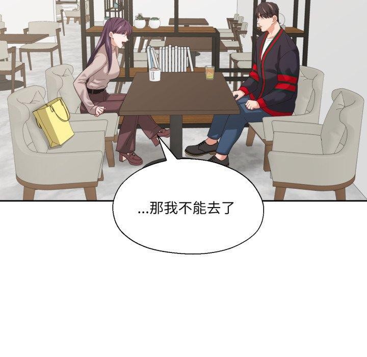 《我的傻瓜男友》漫画 第12話