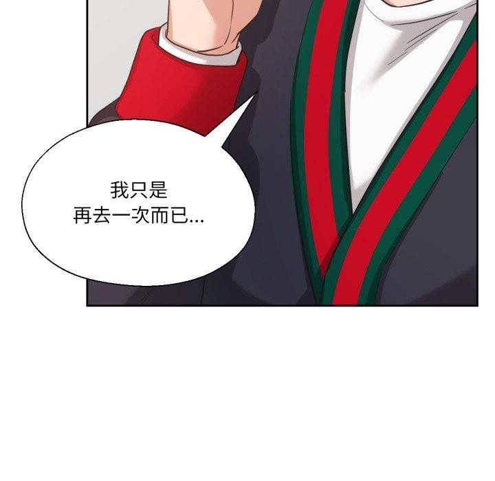 《我的傻瓜男友》漫画 第12話