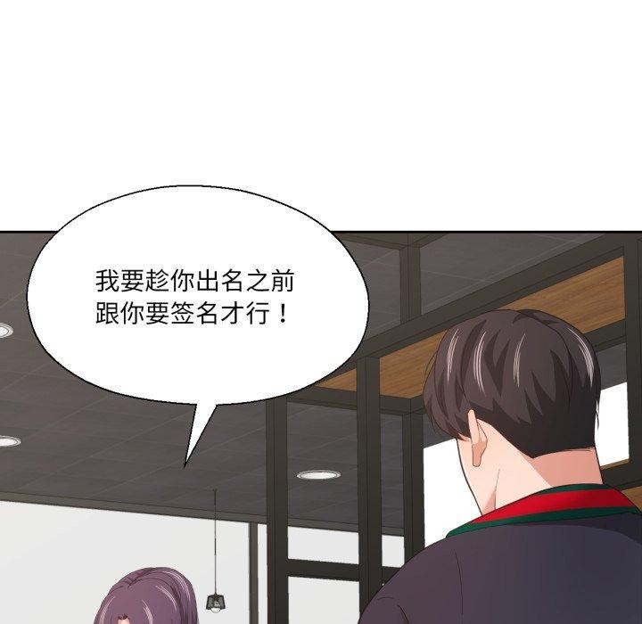《我的傻瓜男友》漫画 第12話