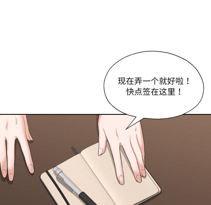 《我的傻瓜男友》漫画 第12話