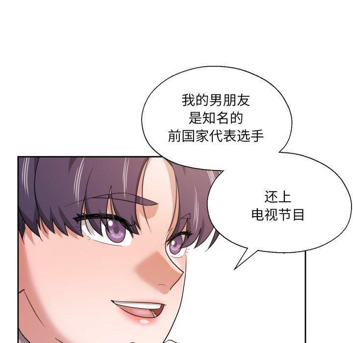 《我的傻瓜男友》漫画 第12話