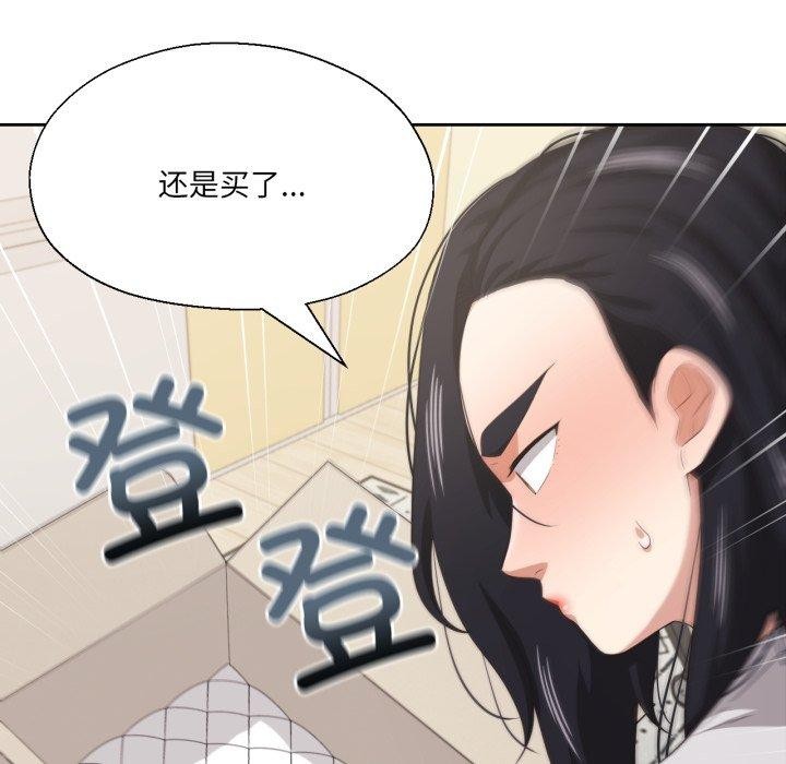 《我的傻瓜男友》漫画 第12話