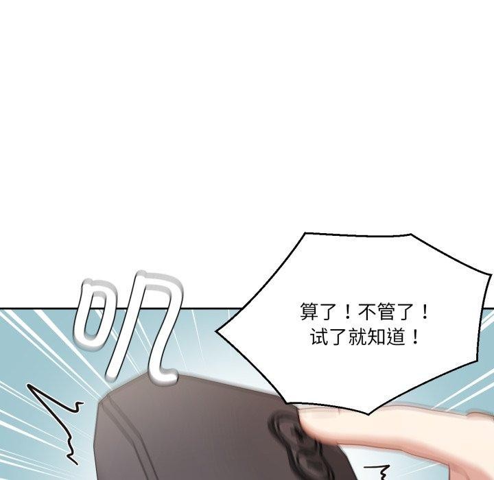 《我的傻瓜男友》漫画 第13話