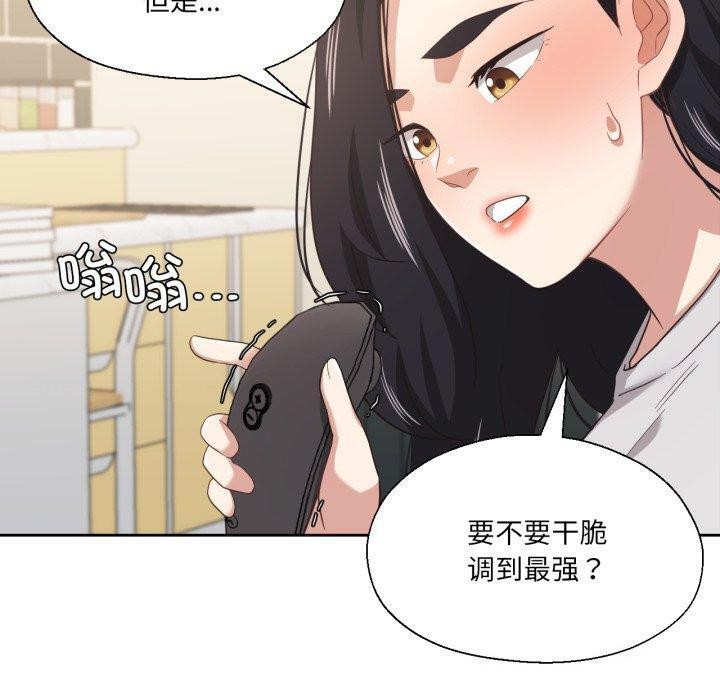 《我的傻瓜男友》漫画 第13話