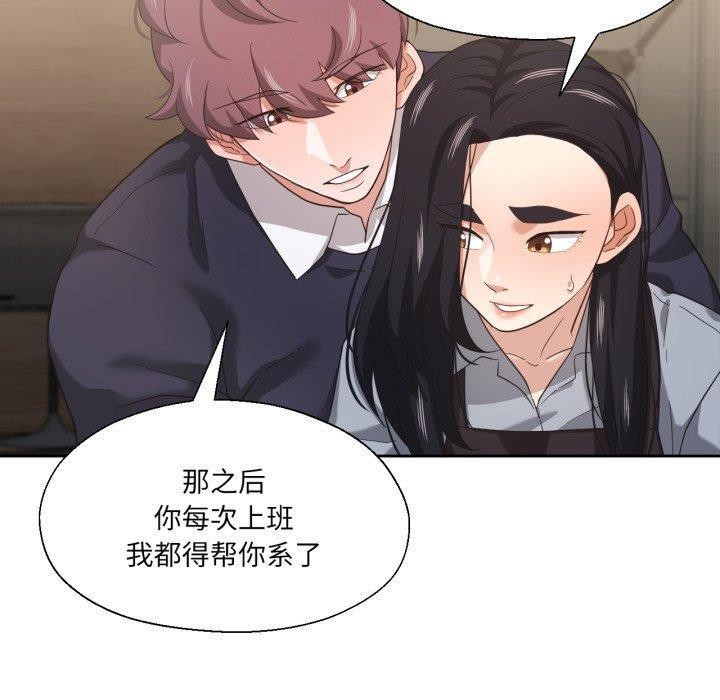 《我的傻瓜男友》漫画 第13話