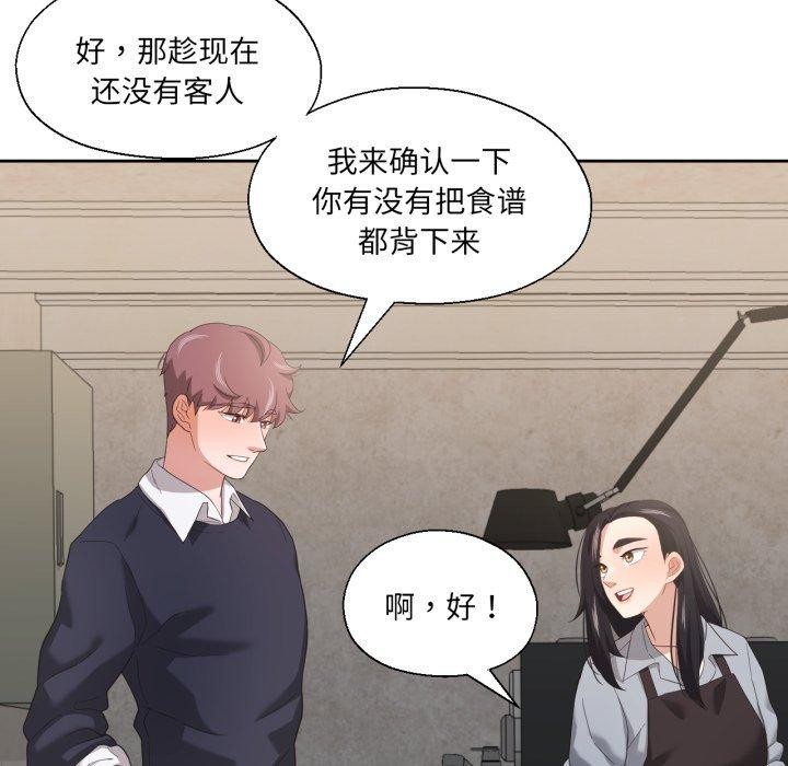 《我的傻瓜男友》漫画 第13話
