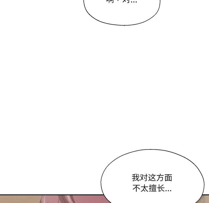 《我的傻瓜男友》漫画 第13話