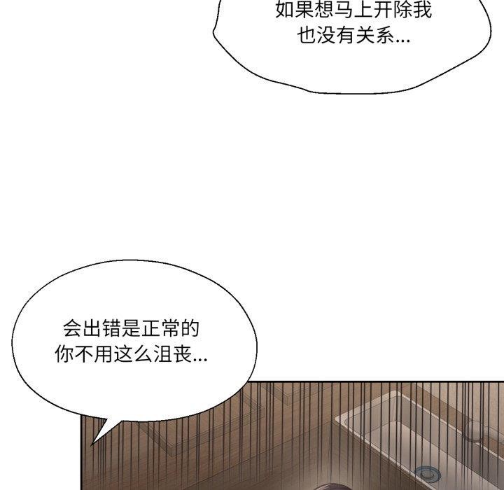 《我的傻瓜男友》漫画 第13話