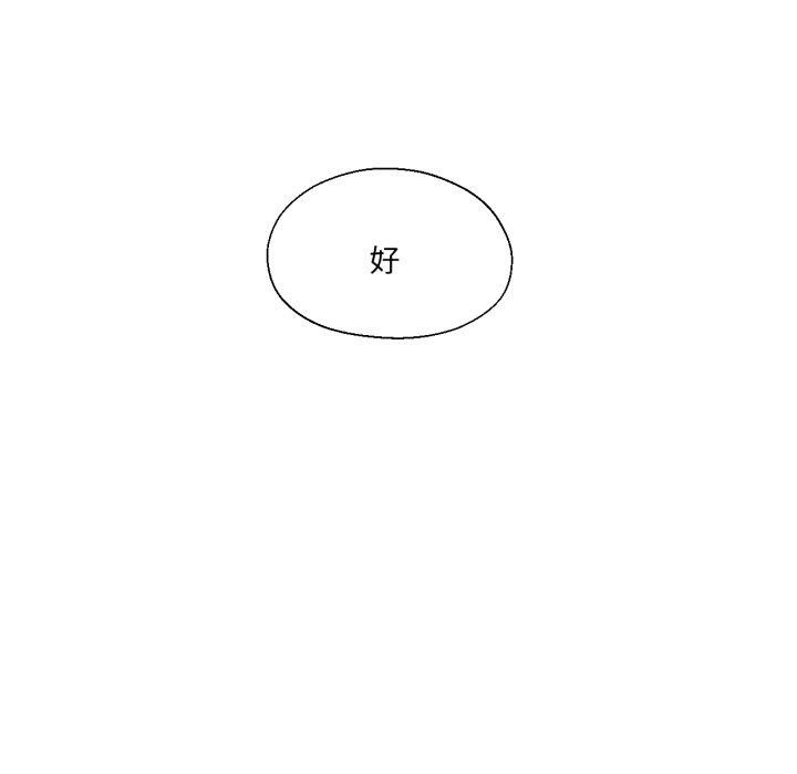 《我的傻瓜男友》漫画 第13話
