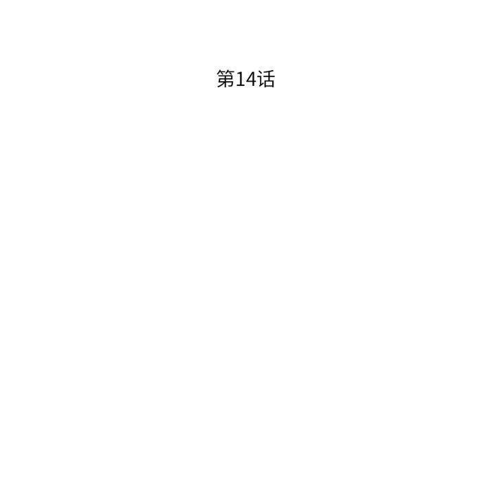 《我的傻瓜男友》漫画 第14話